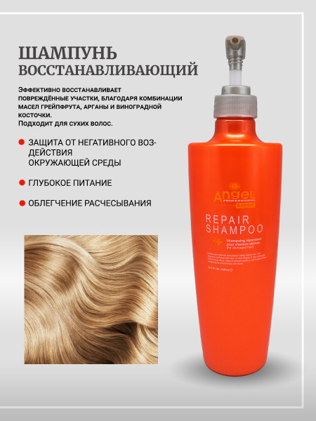 Angel professional Шампунь для волос, 700 мл - купить с доставкой по ...