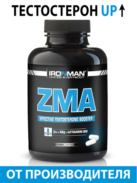 IRONMAN ZMA (Цинк-магний аспартат) 150 капс. - купить с доставкой по ...