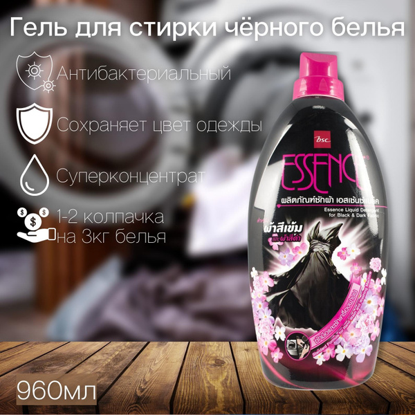 Гель для стирки Lion Essence суперконцентрированный для черного белья ...
