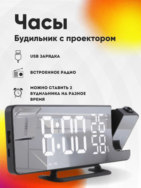 Часы проекционные будильник с радио с термометром настольные ...