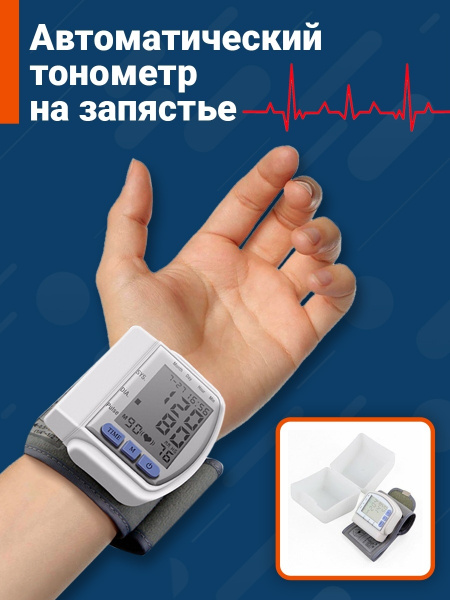Тонометр ручной портативный на запястье руки / Тонометр автоматический ...