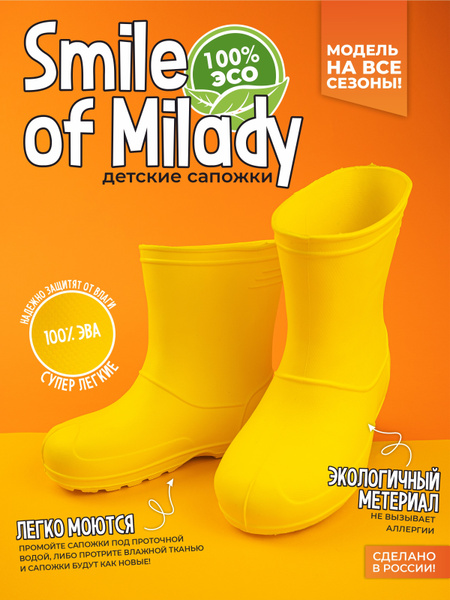 Сапоги резиновые Smile of Milady - купить с доставкой по выгодным ценам ...
