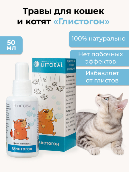 Средство от глистов для кошек и котят/ Глистогон для животных/ Капли на ...