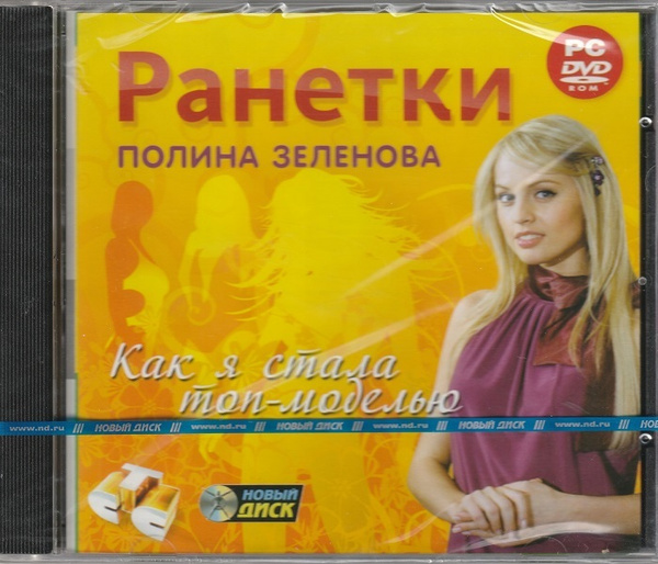Игра Ранетки. Полина Зеленова (PC, Русская версия) купить по низкой ...