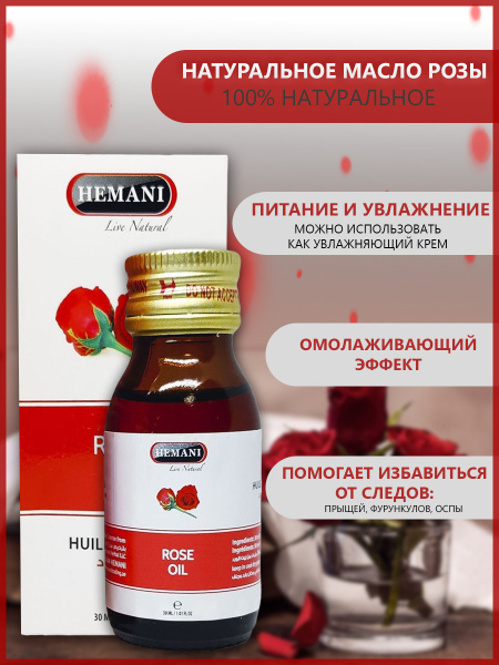 HEMANI Масло розы / Rose Oil, 30 мл. - купить с доставкой по выгодным ...