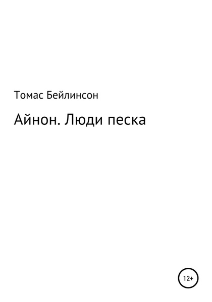 Песков читать