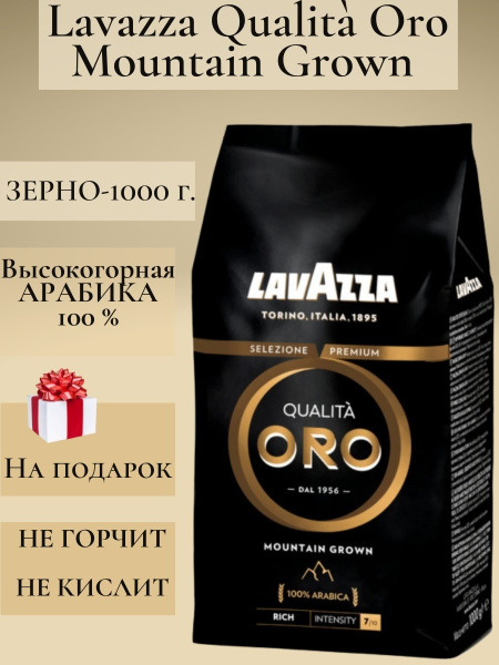 Купить Lavazza Qualita Oro 1 Кг