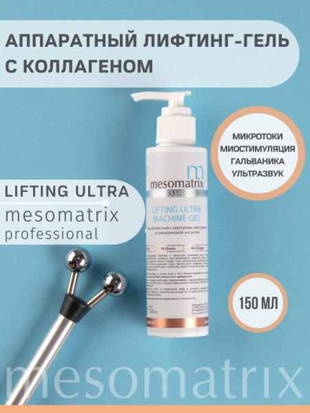 Антивозрастной лифтинг гель для микротоков и миостимуляции, фонофореза ...