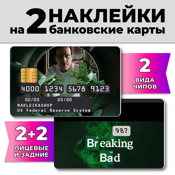 Наклейка на банковскую карту Вайлдберриз