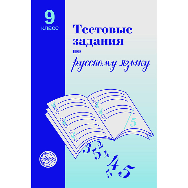 Тестовые задания по русскому языку. 7 класс Малюшкин Александр Борисович - купит