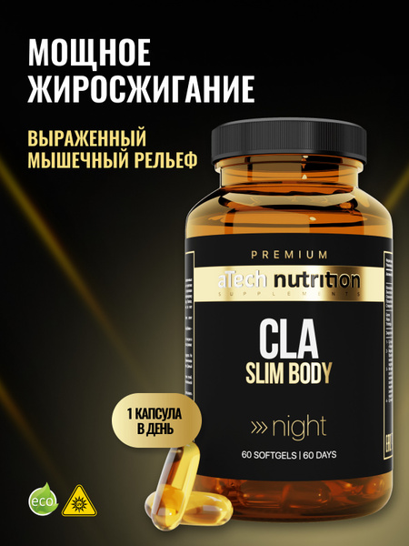 CLA SLIM жиросжигатель для похудения линолевая кислота 60 капсул aTech ...
