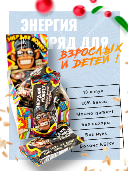 Energy Monkey Энерджи Манки Злаковые Протеиновые Спортивные Батончики ...