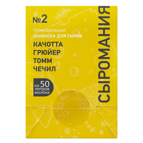 Закваска № 2 для сыра Качотта, Грюйер, Томм, Чечил на 50 л - купить с ...