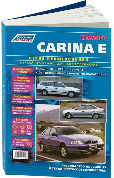 Общие - Toyota Carina At Инструкция По Эксплуатации И Ремонту - catalogfiles