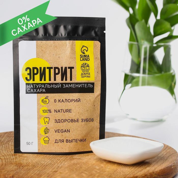 Натуральный заменитель сахара "Эритрит", 50 г - купить с доставкой по ...
