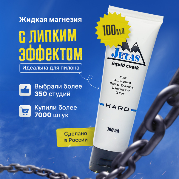 Магнезия Jetas - купить по выгодной цене в интернет-магазине OZON ...