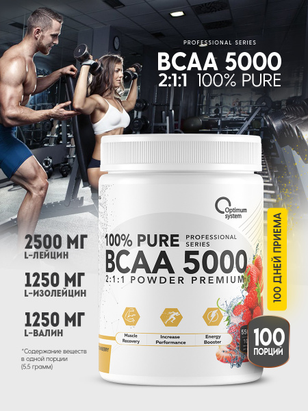 BCAA порошок 550 г со вкусом Клубника, Optimum System BCAA 5000 Powder ...