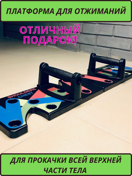 Упоры для отжиманий трехцветные / Тренажер стойка / Комплект домашний ...