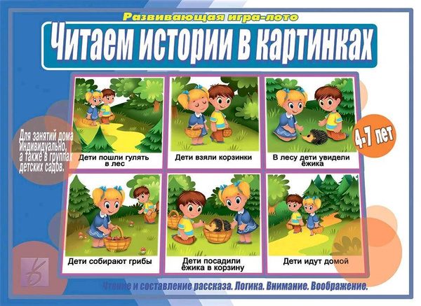 Игра Читаем истории в картинках Д-523 - купить с доставкой по выгодным ...