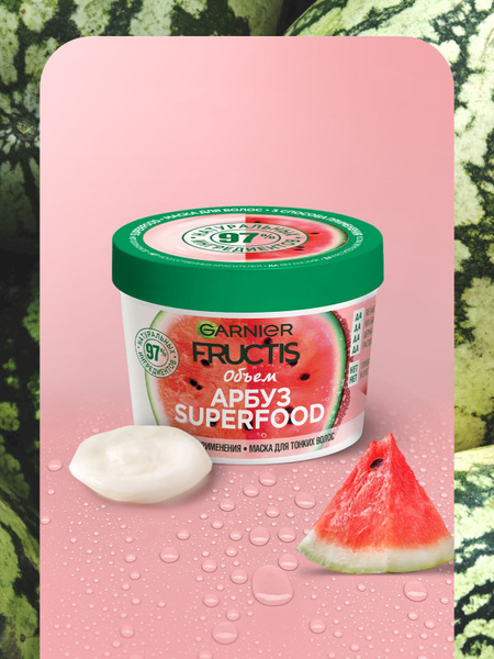 Garnier Fructis Superfood Маска 3 в 1 "Фруктис Суперфуд Арбуз" Объем ...
