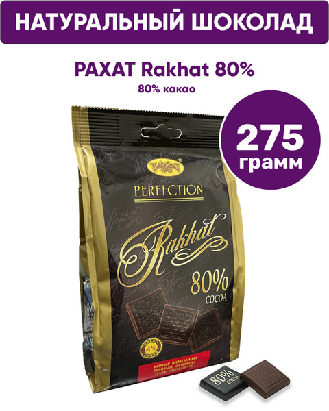 Натуральный горький шоколад Рахат "Rakhat" 80% какао 275 гр - купить с ...