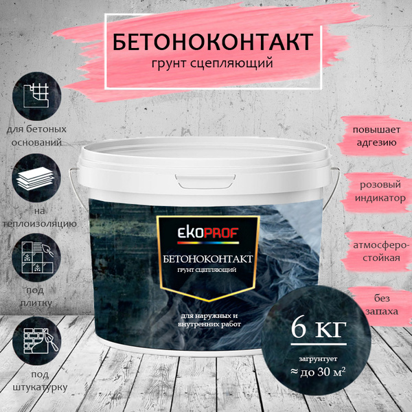 Грунтовка Бетоноконтакт Akrimax 6 кг, адгезионная, для наружных и ...