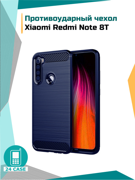 Противоударный чехол для Xiaomi Redmi Note 8T (Ксиоми редми нот 8т ...