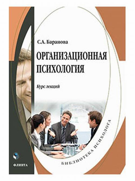 Организационная психология управления. Конфликтологи. Организационная психология. Конфликтология. Организационная психология лекции.