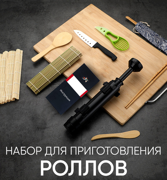 BeChoice Набор для суши, 15 предм. - купить с доставкой по выгодным ...