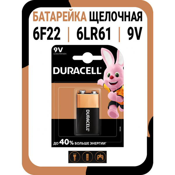 Батарейка крона 9v 6F22 / 6LR61 щелочная Duracell / Батарейка крона 9 ...