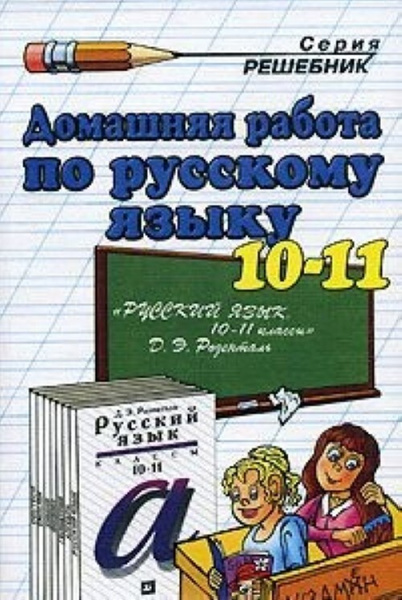 Домашние работы 6. Домашняя работа по русскому языку. Домашние работы по русскому языку. Решебник по русскому. Домашняя работа по русскому язик.