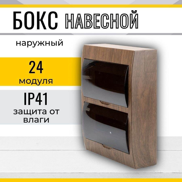 Бокс для автоматов, щиток электрический пластиковый, щит ...