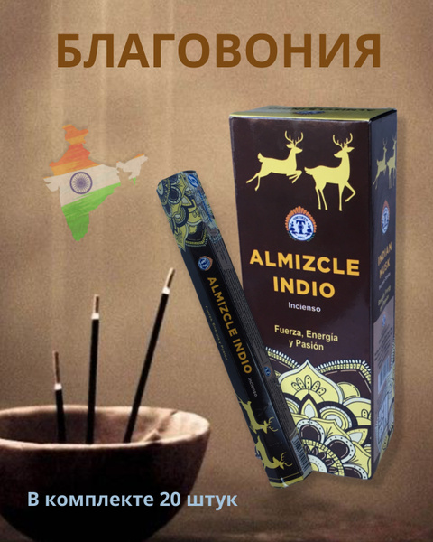 Благовония Палочки ароматические / Индийские благовония/ Ароматические ...