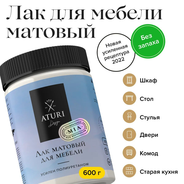 Лак строительный Aturi Design, основа Полиуретановая, работы Внутренние ...