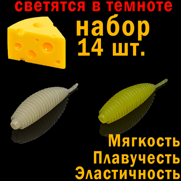 Мягкие светонакопительные приманки SOOREX PRO Mickey 50мм Сыр 14 шт ...