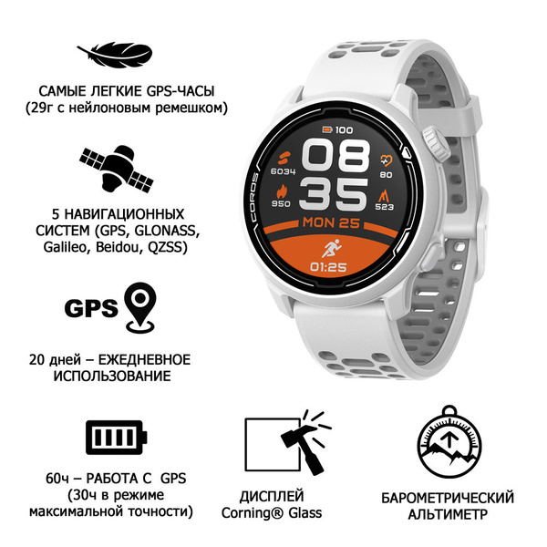 Спортивные смарт GPS часы COROS PACE 2, White, с силиконовым ремешком ...