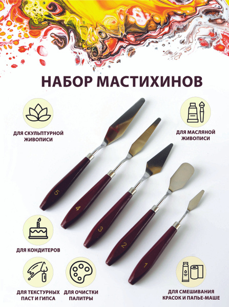 Мастихин художественный, набор из 5 штук. Для рисования, лепки ...