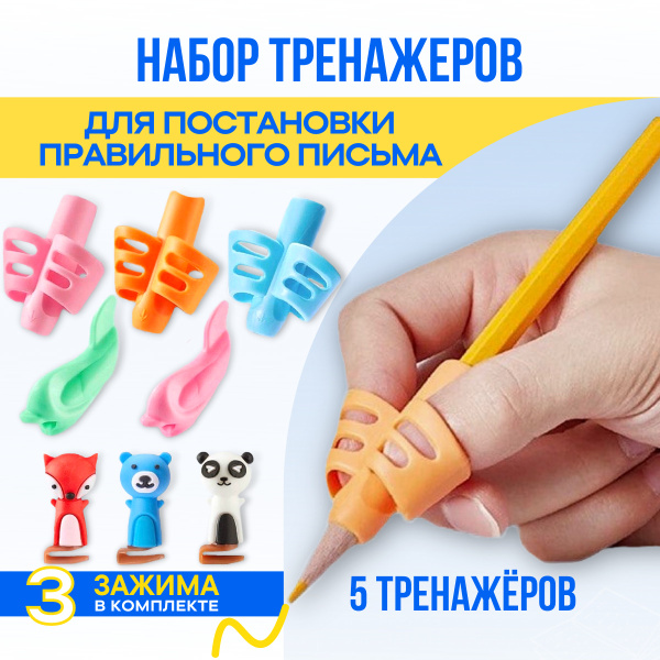 Тренажер для письма Вайлдберриз