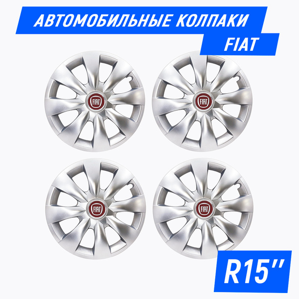 Колесные колпаки R15 для Fiat / Фиат SJS 15316 - 4 ш - купить по ...