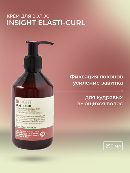 Insight Elasti-Curl Curls defining hair cream - Крем для усиления ...