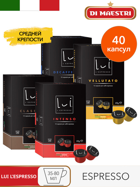 Капсулы Lui L'espresso Espresso Coffee (Intenso, Classico, Vellutato ...