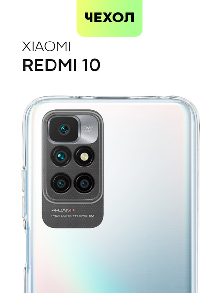 Чехол для Xiaomi Redmi 10 2022 (Сяоми Редми 10, Ксиаоми) силиконовый с ...