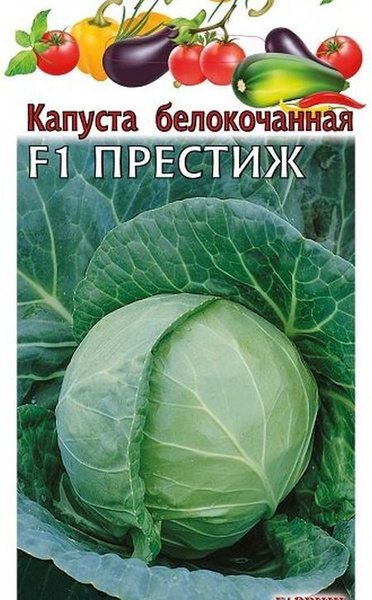 Семена Престиж-Семена Капуста белокочанная Парел F1 00029854 - выгодная цена, от