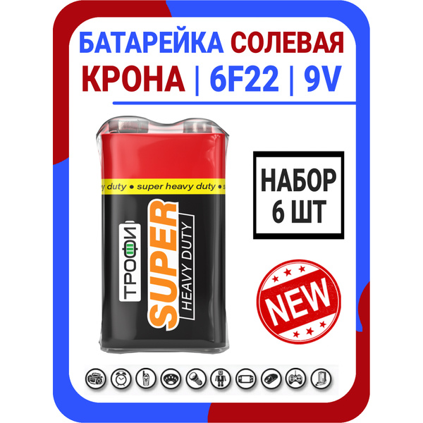 Батарейка крона 9v 6f22 Трофи - купить с доставкой по выгодным ценам в ...