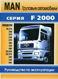 Д 3 2000 инструкция. Инструкция по эксплуатации автомобилем ман. Книги про Грузовики. Руководство по эксплуатации ман ТГХ. Книги по эксплуатации и ремонту ман тг.