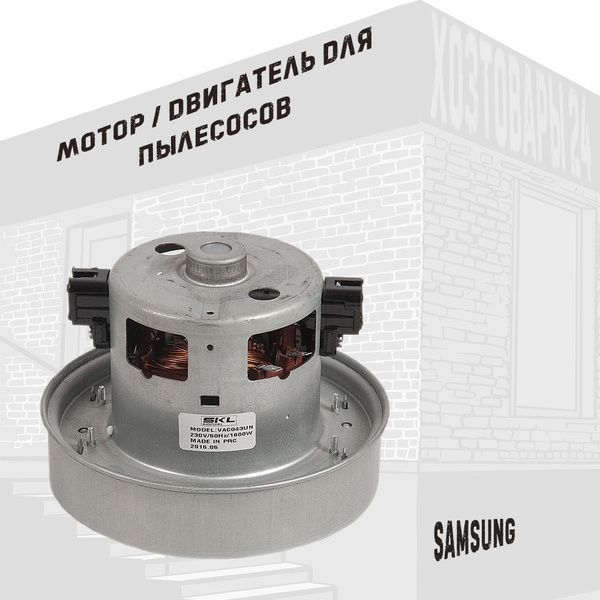 Мотор / двигатель для пылесосов Samsung, LG, Daewoo, Electrolux, 1600W ...
