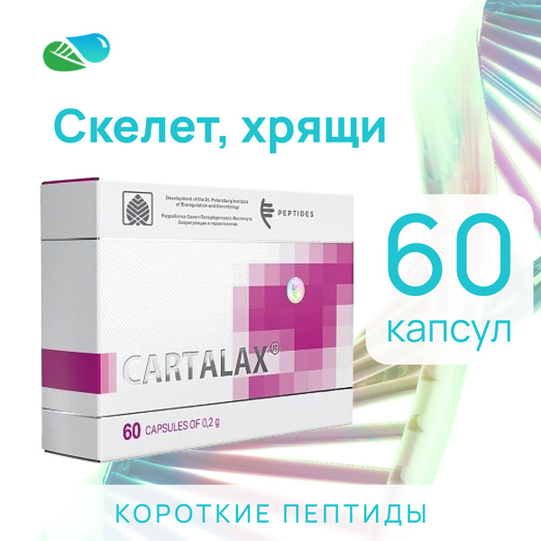 Карталакс (кости суставы хрящи) короткие пептиды Хавинсона Bio Peptides ...
