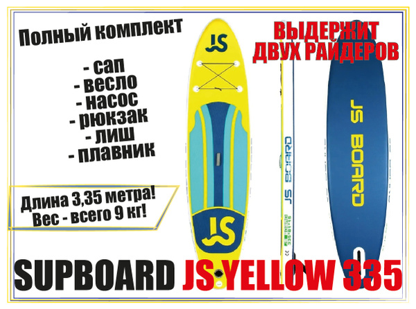 JS SUP-доска81 см купить на OZON по низкой цене (590296822)