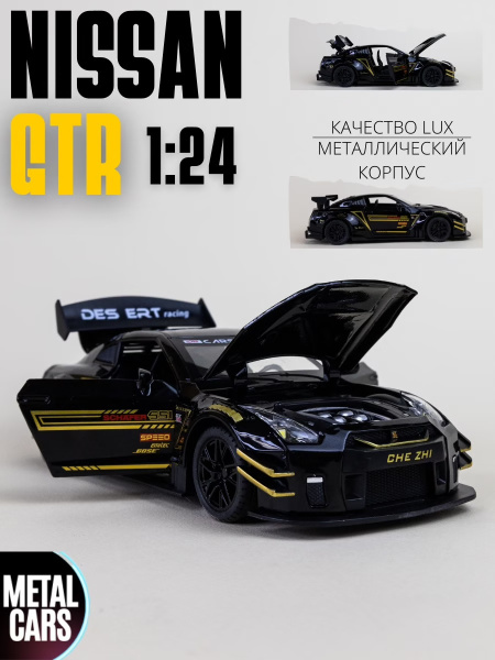 Ниссан Скайлайн ГТР Nissan Skyline GTR R35 21 см (1:24) машинка ...