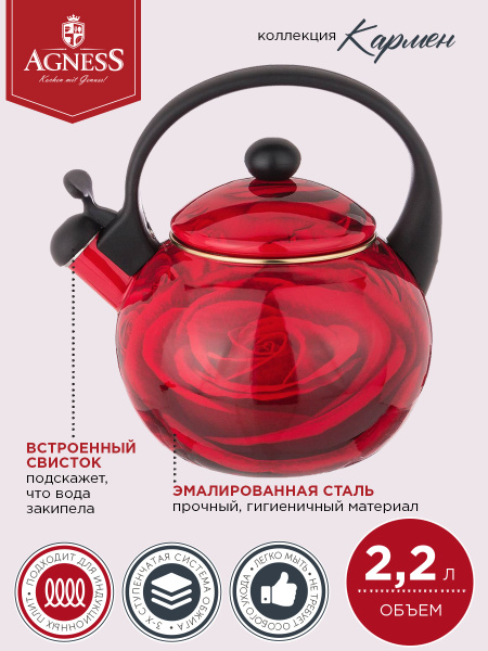 Чайник AGNESS "Кармен" эмалированный со свистком, 2,2 л - купить с ...